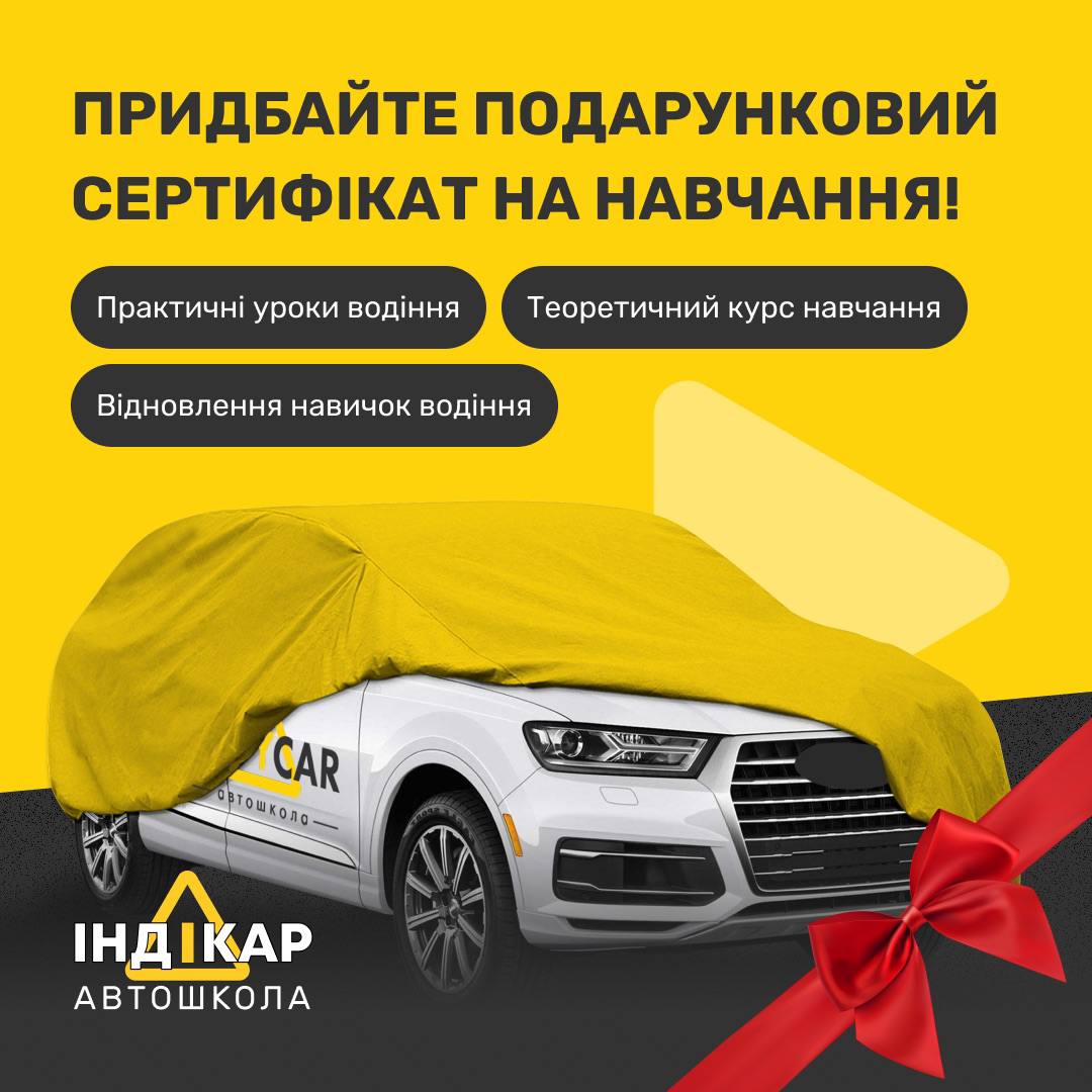 ПРИДБАЙТЕ ПОДАРУНКОВИЙ СЕРТИФІКАТ НА НАВЧАННЯ